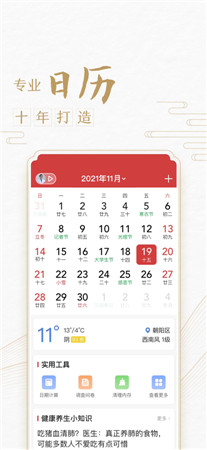 中华万年历最新版app下载2024-中华万年历手机版官网免费下载