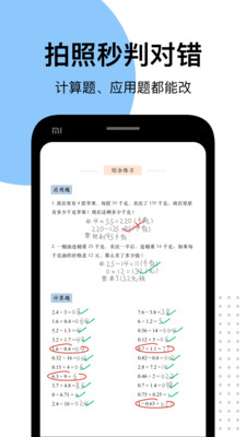 爱作业app数学口算下载安装-爱作业试卷宝2021破解版下载