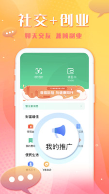 谁信app手机版免费下载