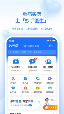 妙手医生app在线咨询下载-妙手医生大药房最新版下载