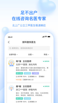 妙手医生app在线咨询下载