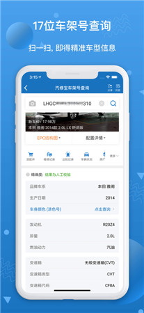 汽修宝配件查询下载-汽修宝破解版app下载