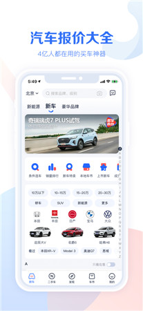 汽车报价大全最新版app汽车报价下载2022-汽车报价大全手机版官网免费下载