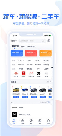 汽车报价大全最新版app汽车报价下载2022-汽车报价大全手机版官网免费下载