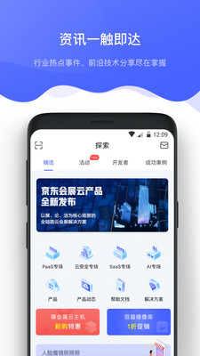 京东云最新版app免费下载