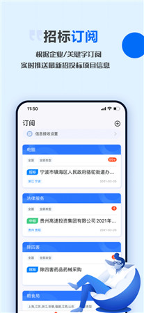 今日招标网最新版app下载2022-今日招标网手机版客户端下载