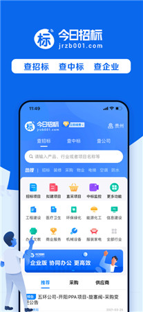 今日招标网最新版app下载2022-今日招标网手机版客户端下载