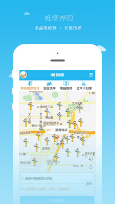 小钉修修师傅端app免费下载-小钉修修在线接单最新版下载