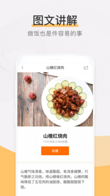 家常菜最新版菜谱免费下载-家常菜app排行版下载