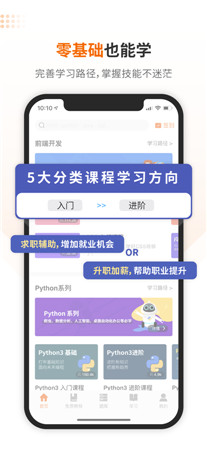 编程狮破解版app下载-编程狮最新版手机下载