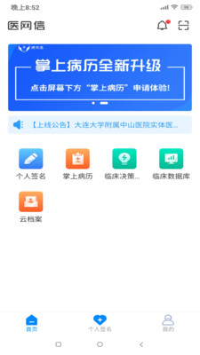 医信通医疗行业信息共享平台下载-医网信app最新版免费下载