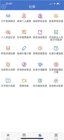 上海人社最新版app下载-上海人社手机客户端下载