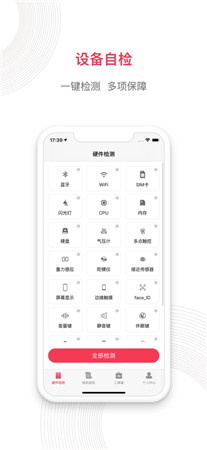 沙漏验机最新版app下载-沙漏验机手机客户端下载