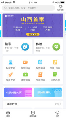 和谐医疗健康中心app免费下载-和谐医疗最新版下载核酸检测