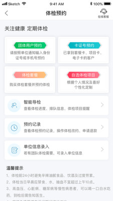 和谐医疗健康中心app免费下载-和谐医疗最新版下载核酸检测