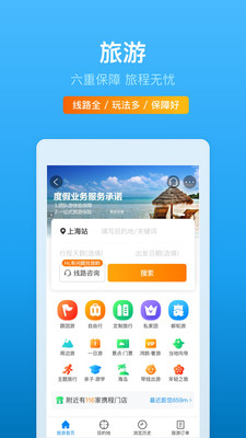 携程旅行app官方下载-携程旅行最新版手机软件下载