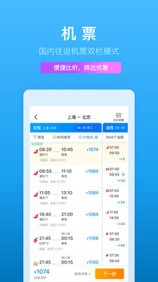 携程旅行app官方下载-携程旅行最新版手机软件下载