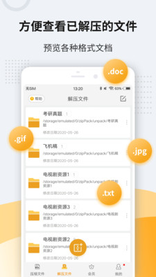 zip解压手机版苹果下载-zip解压app官方免费下载