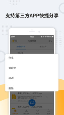 zip解压手机版苹果下载-zip解压app官方免费下载