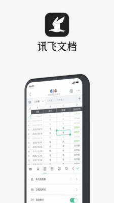 讯飞文档app官方下载