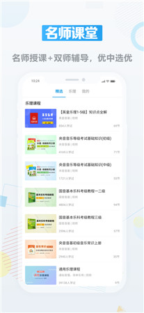 音基课堂手机版app下载-音基课堂在线培训安装下载