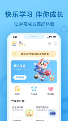 一起作业app学生端免费下载-一起作业手机版下载小学生