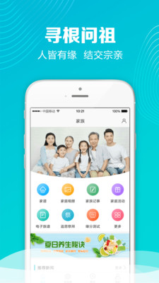 家族社交平台app免费下载-家族社交网软件下载