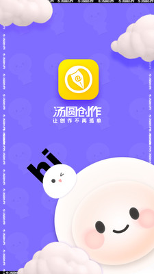 汤圆创作app官网下载-汤圆创作最新版手机版免费下载