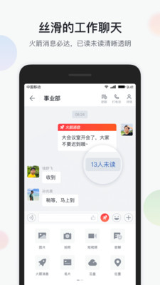 智办公通讯录app官网下载-智办公个人版免费下载