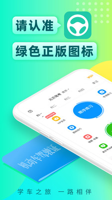 元贝驾考2023最新版app下载-元贝驾考手机版免费下载