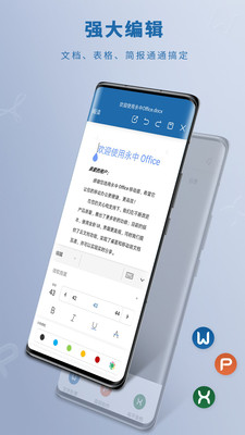 永中Office破解版app下载-永中Office手机版官网下载