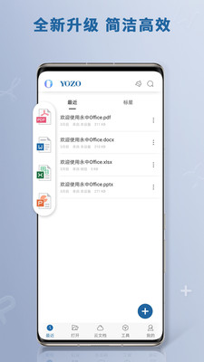 永中Officeapp下载