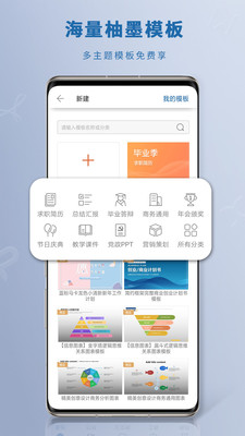 永中Office破解版app下载-永中Office手机版官网下载