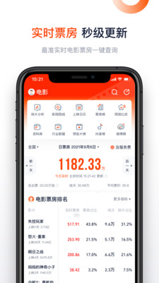 灯塔专业版app官网下载-灯塔专业版实时票房下载