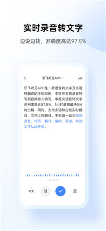 讯飞听见破解版app下载-讯飞听见最新版手机下载