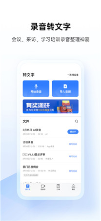 讯飞听见破解版app下载-讯飞听见最新版手机下载