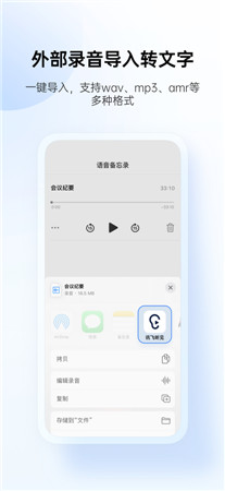讯飞听见破解版app下载-讯飞听见最新版手机下载