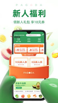 百果园水果连锁店app免费下载