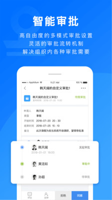 担当办公平台app免费下载-担当办公软件最新版下载