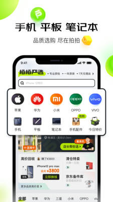 拍拍严选app最新版官网下载-拍拍严选二手机交易平台下载