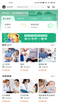 掌上医护患者版app免费下载-掌上医护助手最新版下载