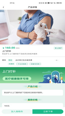 掌上医护患者版app免费下载