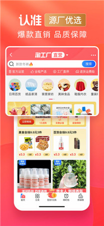 淘特特价版app下载安装-淘特最新版官方免费下载