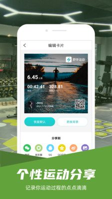 舒华运动app官网下载-舒华运动手机版免费下载