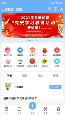 易班app官网下载-易班优课破解版下载