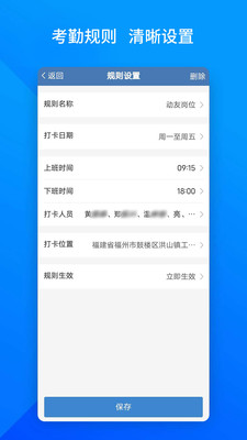 上班班app安卓版免费下载-上班班打卡软件最新版下载