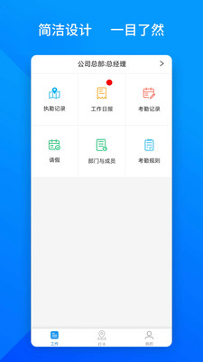 上班班app安卓版免费下载-上班班打卡软件最新版下载