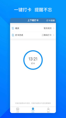 上班班app安卓版免费下载-上班班打卡软件最新版下载