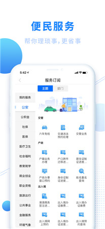 闽政通最新版app下载2022-闽政通手机官方版免费下载