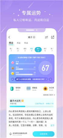 测测破解版app手机下载-测测星座最新版官方免费下载